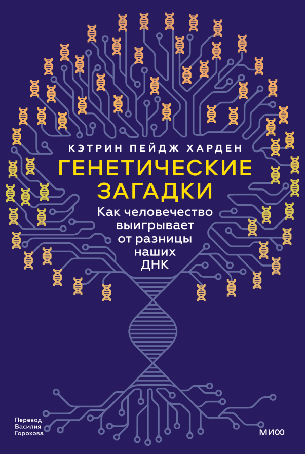Genetic mysteries