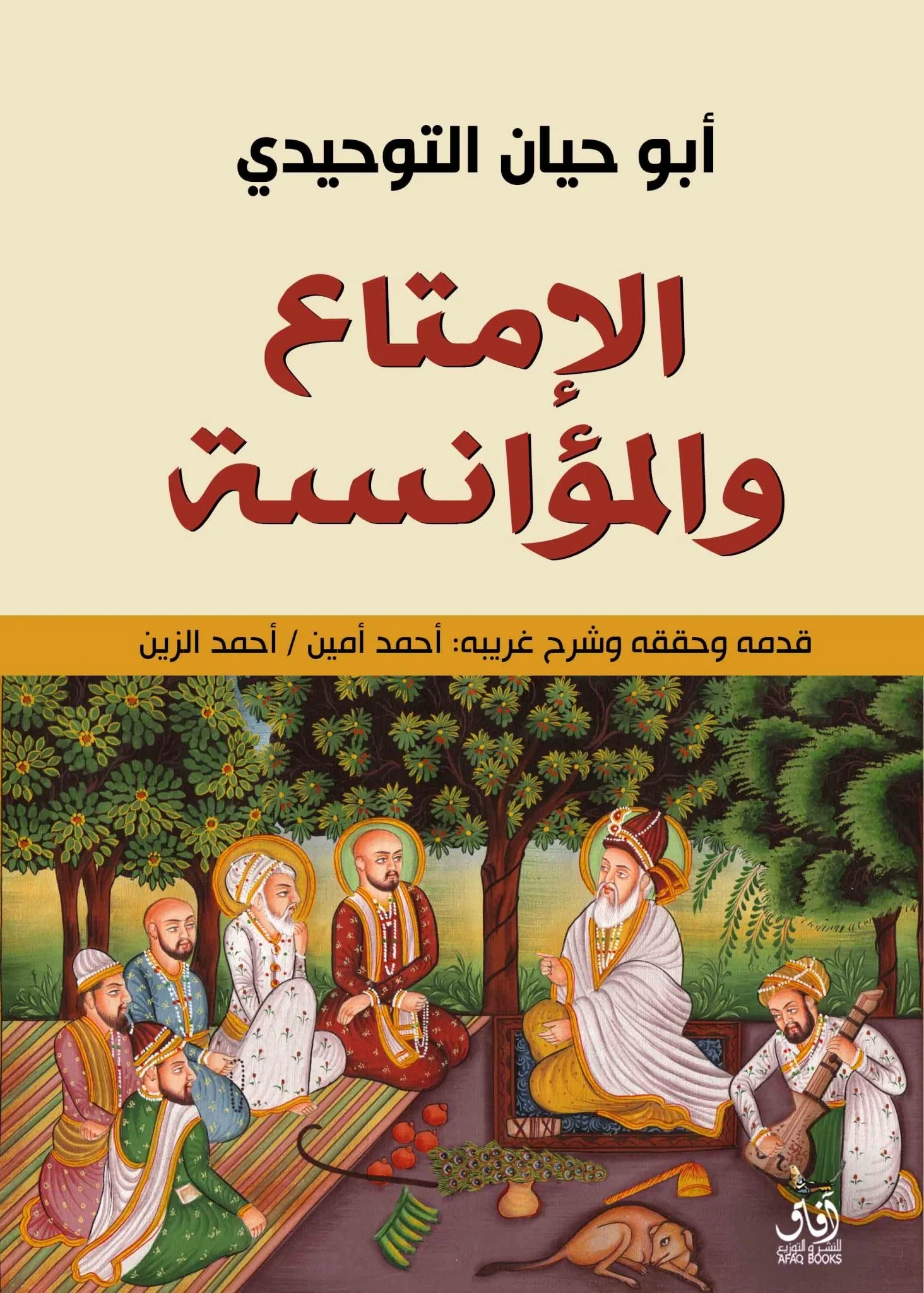 alamtaaa-oalmoeans-abo-hyan-altohydadyanaafak-llnsh