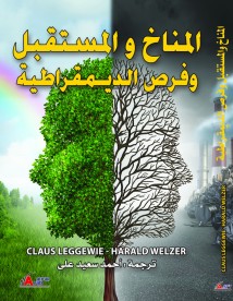 المناخ والمستقبل وفرص الديمقراطية