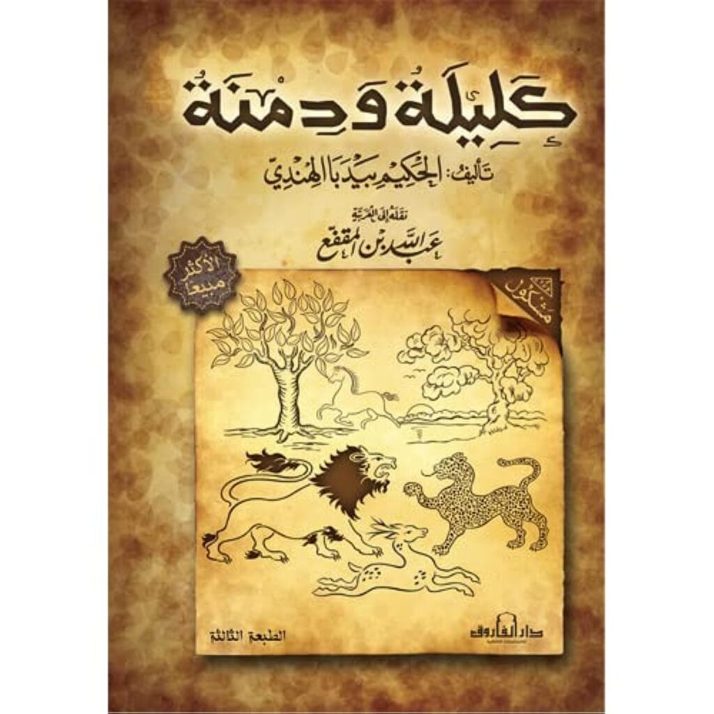 kalila wa demna
