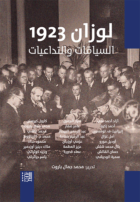 الجيل العثماني الأخير وصناعة الشرق الأوسط الحديث