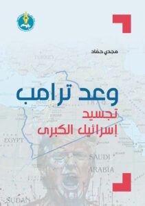 وعد ترامب