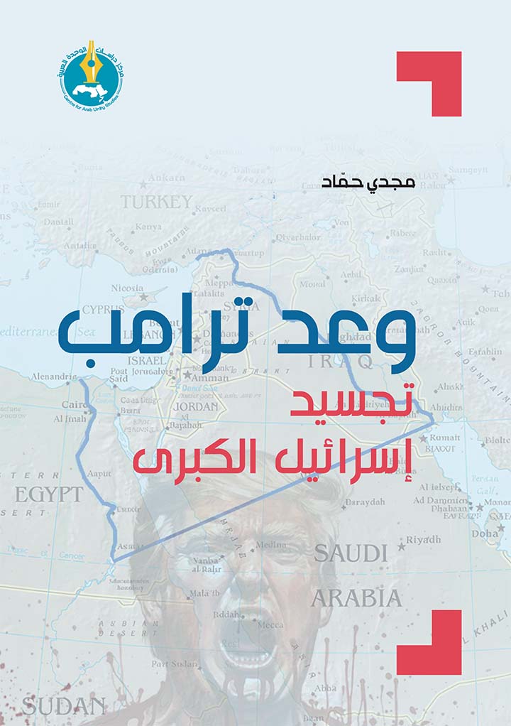 وعد ترامب