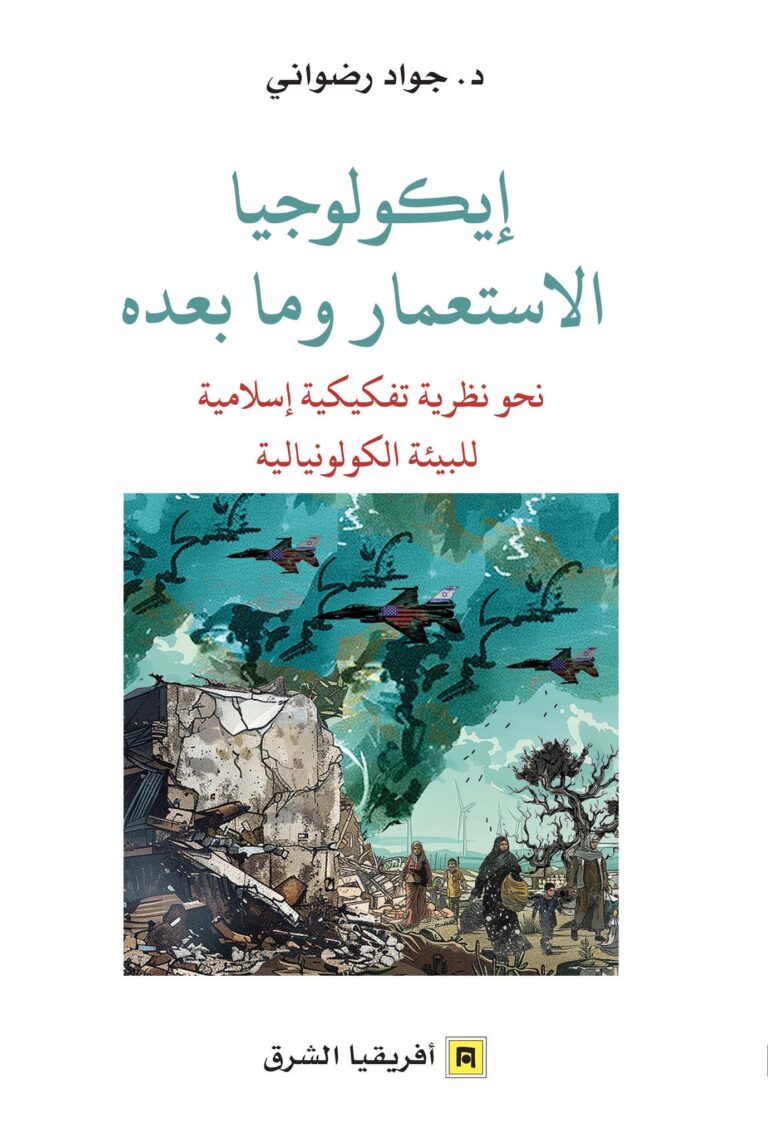 الاستعمار