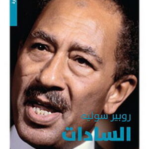 السادات