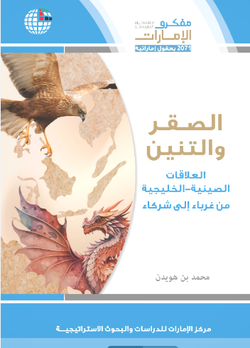 الصقر والتنين