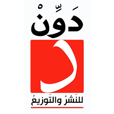 دار دَوِّن للنشر والتوزيع