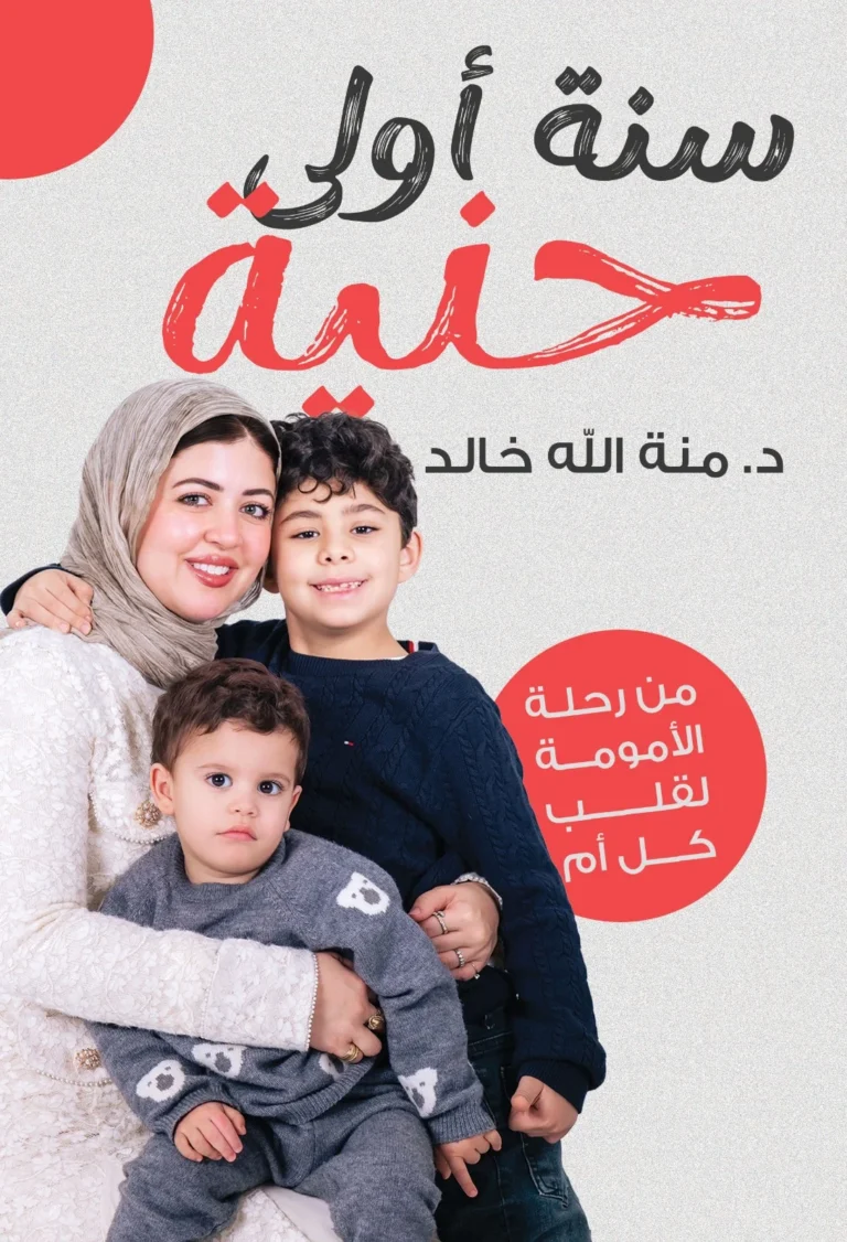 سنه أولى حنية