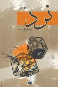 نرد