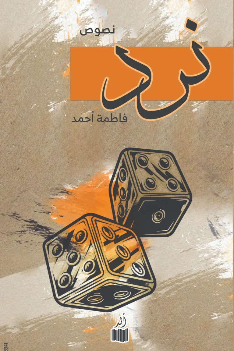 نرد